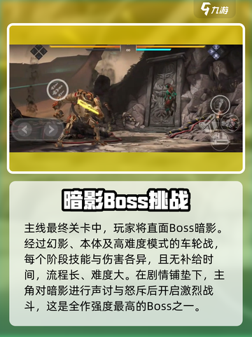 暗影格斗3💥全关卡通关秘籍，Boss打法一网打尽！截图2
