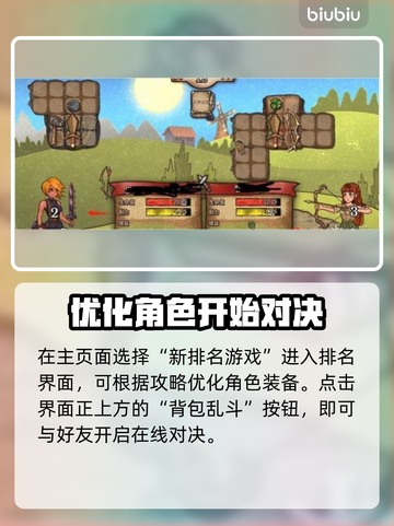 背包乱斗🔥支持联机！与好友一起畅玩🎉截图5