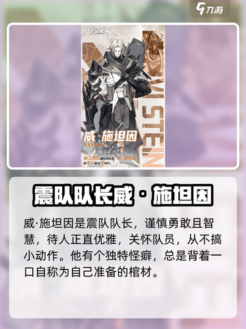 晴空之下震队成员有哪些介绍截图2