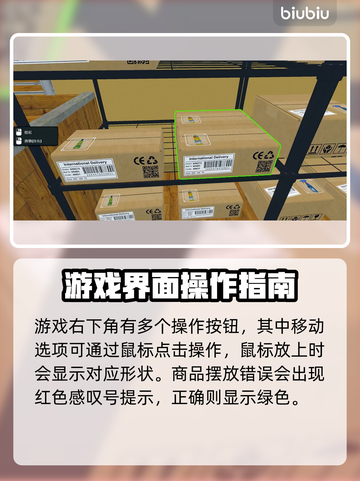 超市模拟器🔥货架移动旋转操作秘籍✨截图4