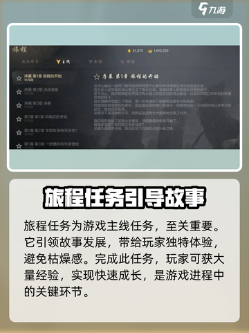 剑灵2旅程任务玩法大曝光！🔥超简单完成攻略来啦！截图2
