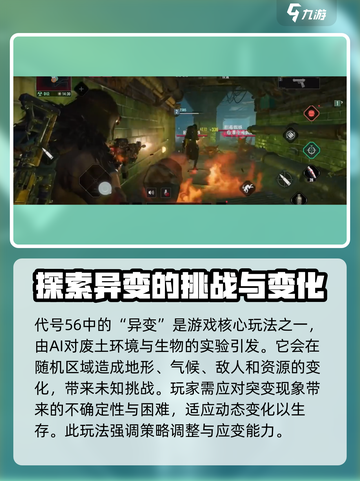 代号56异变🔥玩法攻略，这样玩才刺激！截图2