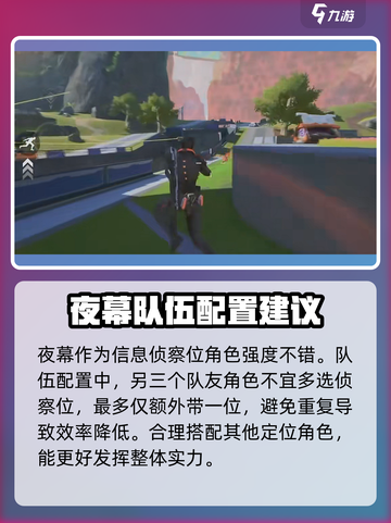 高能英雄夜幕队伍搭配介绍截图2