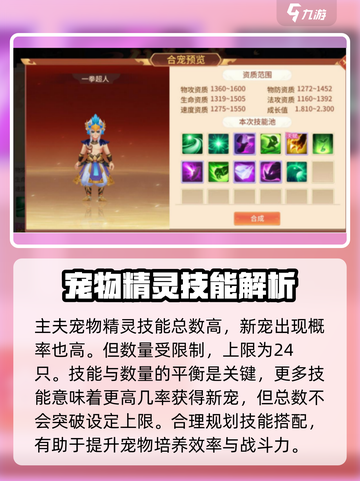 梦想桃源🔥宠物合宠系统超全攻略来了！截图4