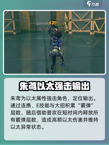 绝区零朱鸢命座效果介绍介绍截图2