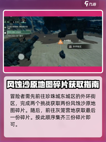 破碎之地秘境四如何进入介绍截图2