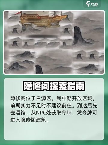 鬼谷八荒隐修阁在哪里介绍截图2