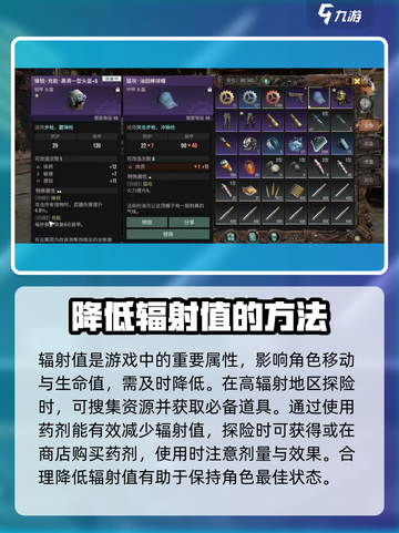 破碎之地辐射怎么降下去介绍截图2