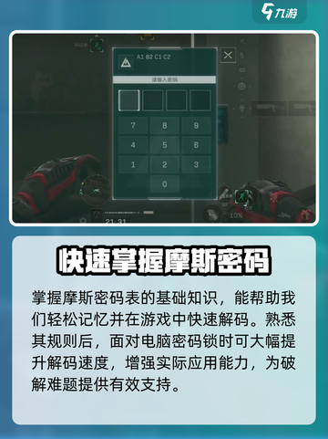 三角洲行动密码锁怎么解介绍截图3