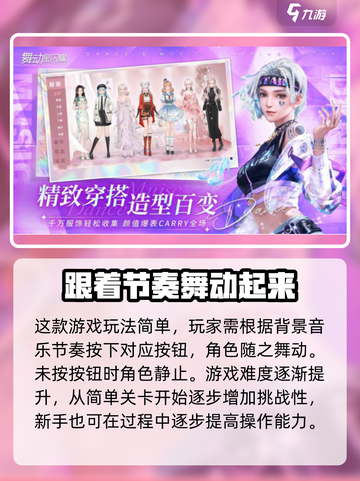 舞动星闪耀什么时候上线介绍截图3