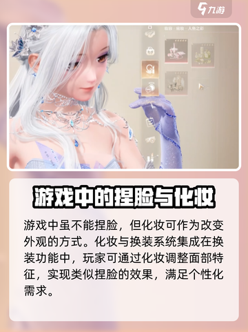 无限暖暖能捏脸吗介绍截图3
