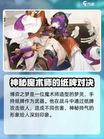 无尽梦回人物角色有哪些介绍截图4