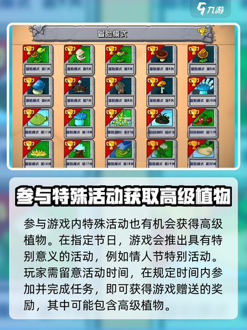 植物大战僵尸杂交版高级植物获取途径介绍截图4
