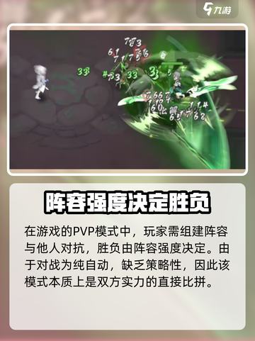 掌门下山pvp怎么玩介绍截图2