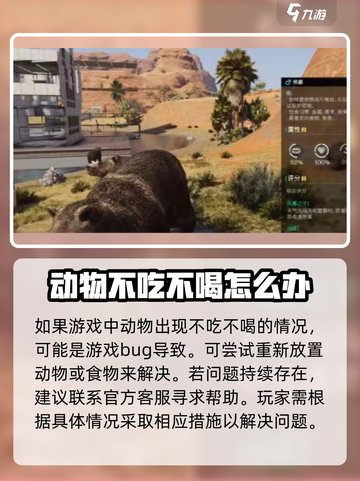 七日世界动物不吃东西为什么介绍截图3