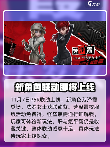 第五人格🔥喧嚣再起活动全解析🎉截图2