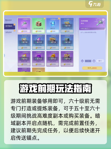 悠星大陆开局攻略介绍截图3
