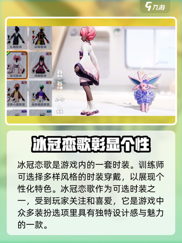 宝可梦大集结冰冠恋歌怎么样介绍截图2