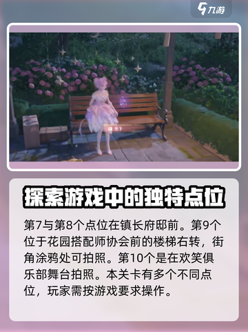无限暖暖世界速游攻略指南介绍截图4