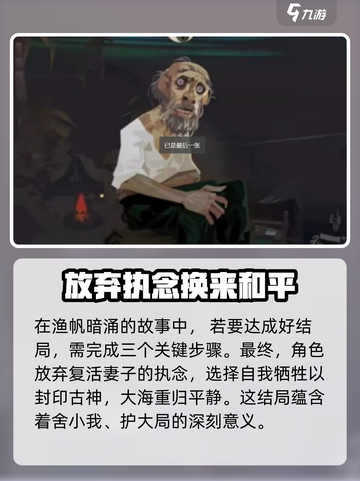 渔帆暗涌好结局全流程🔥手游玩家必看！截图2