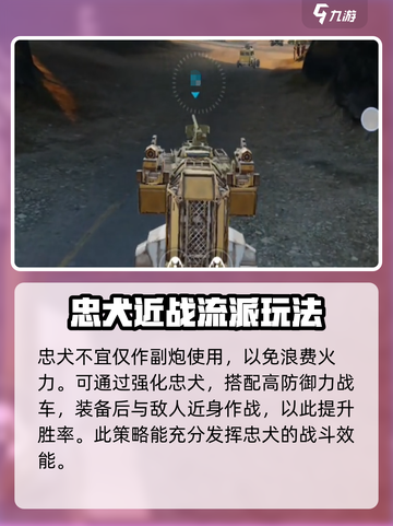 创世战车忠犬是自动炮塔吗介绍截图3