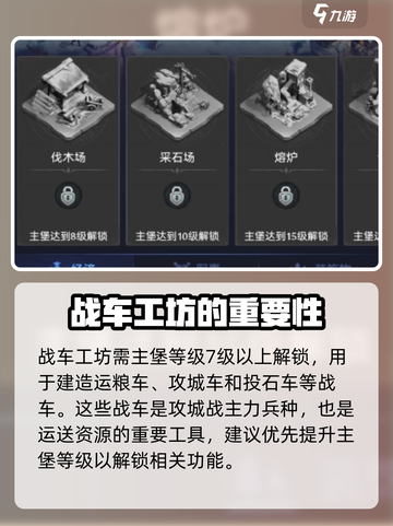 帝国与魔法战车工坊有什么用介绍截图3