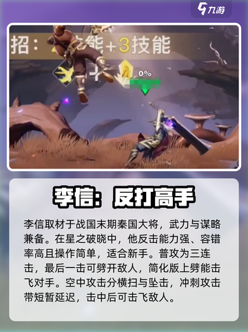 王者荣耀🔥李信星之破晓技能详解⚡超神必备！截图2