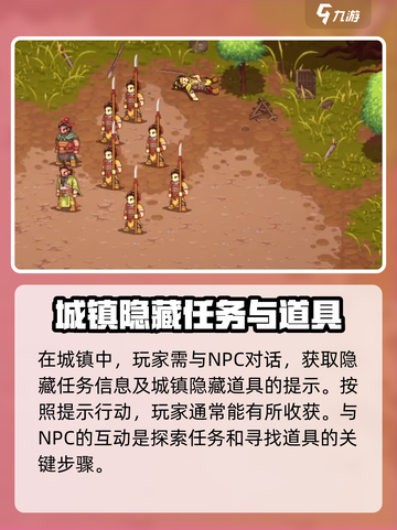 建安外史隐藏道具怎么找介绍截图5