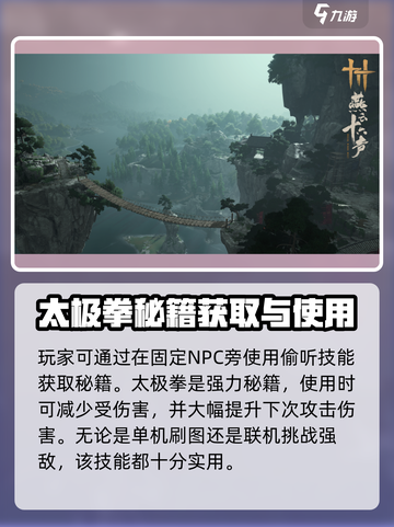 燕云十六声太极拳💥游戏实战教学🔥效果揭秘！截图5
