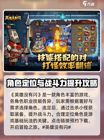 英雄没有闪怎么玩介绍截图2