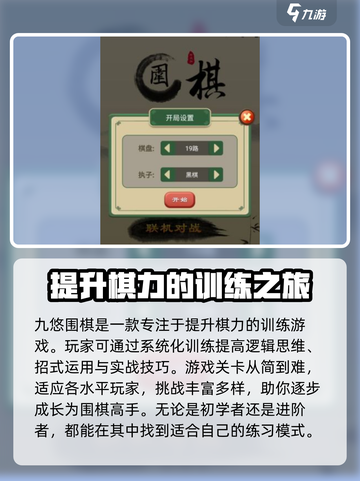 九悠围棋玩法有哪些介绍截图2