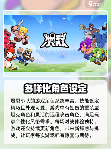 爆裂小队什么时候上线介绍截图3