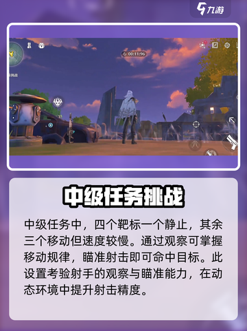 鸣潮💥射击比赛任务怎么做？超详细攻略来了！🔥截图6