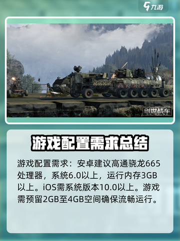 创世战车配置要求曝光💥低配也能玩转这款游戏！🚗截图2