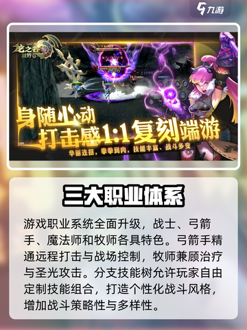 龙之谷世界手游公测时间介绍截图3