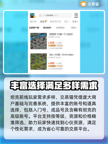 坦克前线🔥3k游戏账号交易哪里靠谱？截图3