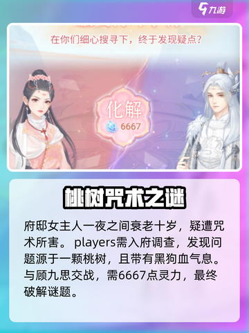 花满唐第二章通关流程介绍截图6
