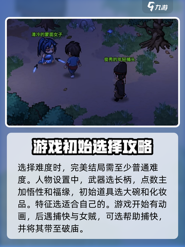 大侠立志传碧血丹心完美攻略介绍截图2