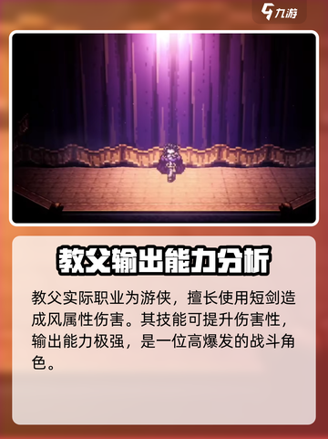 《歧路旅人》大陆霸者教父🔥角色揭秘！截图4