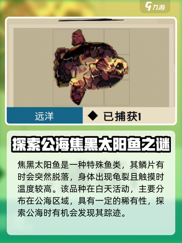 渔帆暗涌变异鱼有哪些介绍截图2