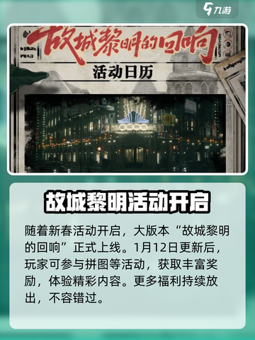 未定事件簿新春活动2023介绍截图2