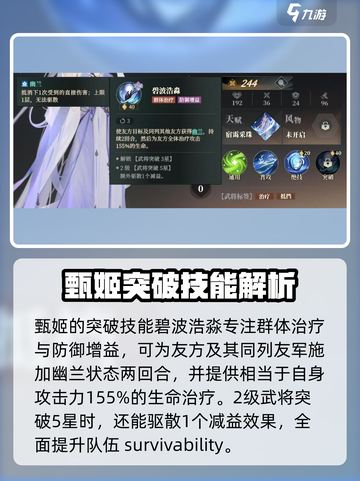 三国志幻想大陆2枭之歌甄姬好用吗介绍截图4