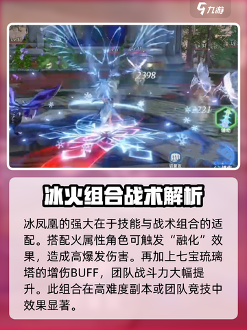 斗罗大陆猎魂世界🔥冰凤凰超强攻略来了！截图4