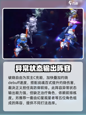 高达钢铁之诗阵容搭配攻略介绍截图4