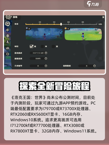 洛克王国世界配置要求是多少介绍截图2