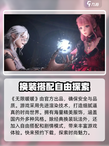无限暖暖怎么玩介绍截图2