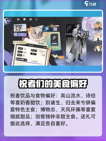 原神：咏月风雅祝者礼物喜好大全，速来围观🎁截图4