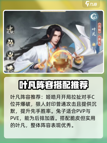 辰东群侠传初期阵容搭配介绍截图4