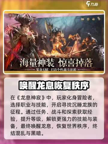 🔥《龙息神寂》上线平台大揭秘！💥截图3