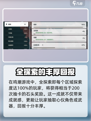 鸣潮全探索有多少石头介绍截图2
